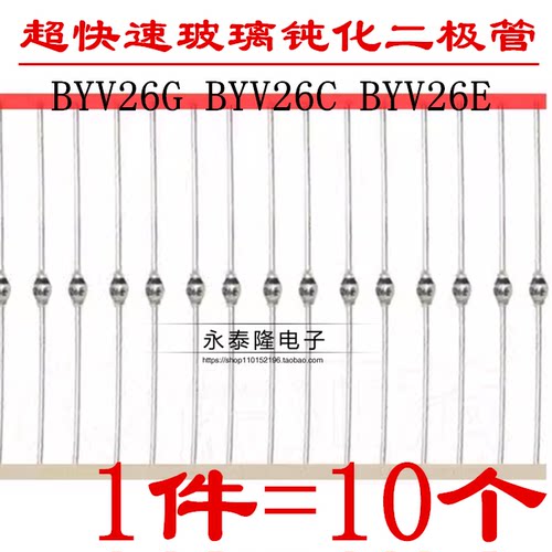BYV26G BYV26C BYV26E SOD-57 1A 1400V 超快速玻璃钝化二极管