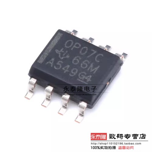 全新原装TI德州 OP07C OP07CD OP07CDR 运算放大器芯片 贴片SOP8