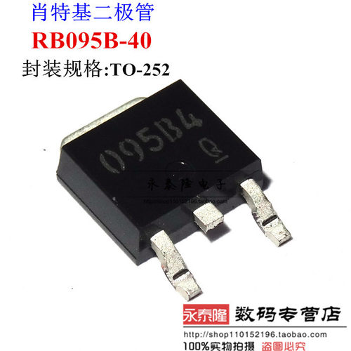 RB095B-40 ROHM TO-252原进口场效应管40V3A肖特基障碍二极管