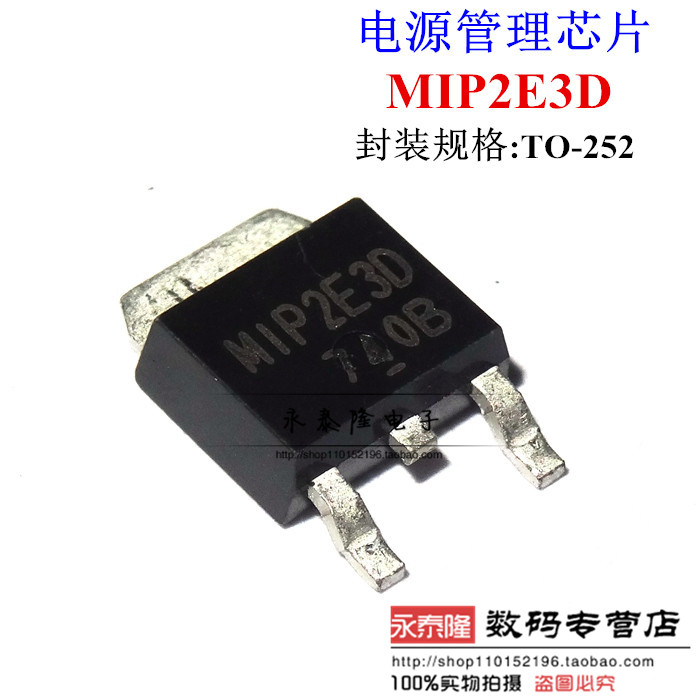 全新MIP2E3DMUL MIP2E3D电源管理芯片 TO-252进口现货