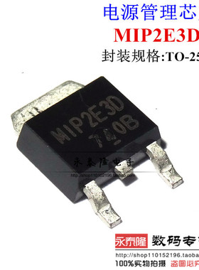 全新MIP2E3DMUL MIP2E3D电源管理芯片 TO-252进口现货