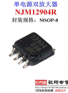 JRC12904 NJM12904R MSOP8 单电源双路运算放大器 全新原装