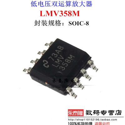 LMV358MX/NOPB全新进口原装TI德州仪器通用运放IC SOP8 LMV358M