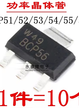 BCP51 BCP52 BCP53 BCP54 BCP55 BCP56-16 功率晶体管 贴片SOT223