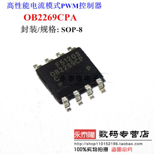 全新原装 OB2269CP OB2269CPC OB2269 贴片SOP8 液晶管理芯片IC