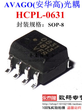全新进口原装AVAGO安华高 HCPL-0631 SOP-8贴片 HCPL0631 631