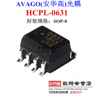 全新进口原装AVAGO安华高 HCPL-0631 SOP-8贴片 HCPL0631 631