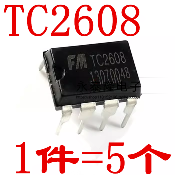 TC2608 直插DIP-8 脚 TC多功能分段开关电路芯片ic集成块 （5只）