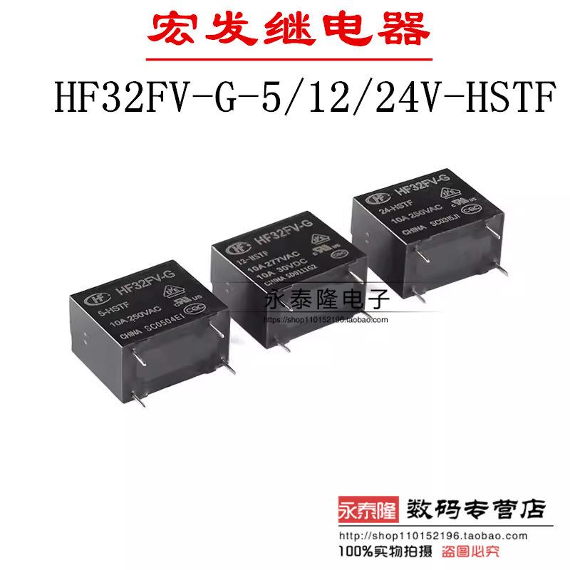 HF32FV-G-5 12 24-HSTF 一组常开4脚10A继电器DC5V 5V 12V 24V