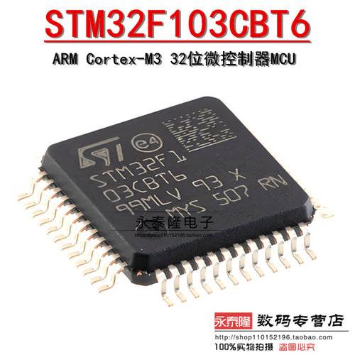 全新原装 STM32F103CBT6 芯片 微控制器贴片32位 COTREX LQFP-48