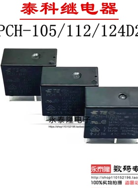 PCH-105D2H PCH-112D2H PCH-124D2H 一开一闭 TE 泰科继电器