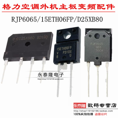 RJP6065 15ETH06FP D25XB80 25A桥堆 空调变频器配件 全新原装