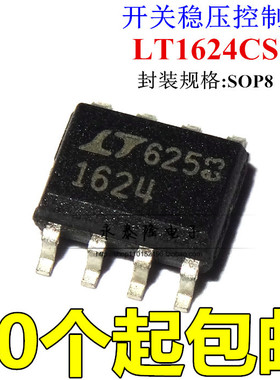 原装正品 LTC1624CS8 LT1624CS8 电源开关稳压器IC芯片 SOP-8脚