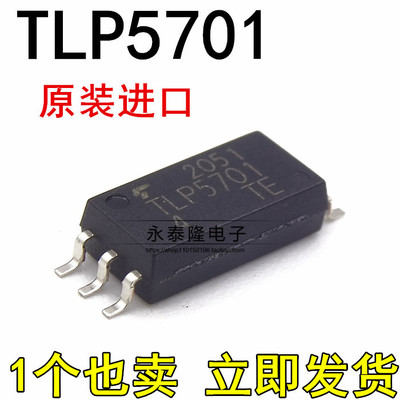 全新进口原装 TLP5701 SOP-6贴片 驱动光耦 隔离器