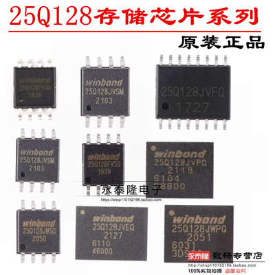 W25Q128JVSSIQ JWPIQ JEVQ JVPQ JWSQ FVSQ SOIC-8 存储器芯片