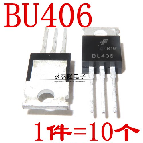 全新BU406 低频大功率三极管/NPN TO-220 正品现货 10只6元包邮