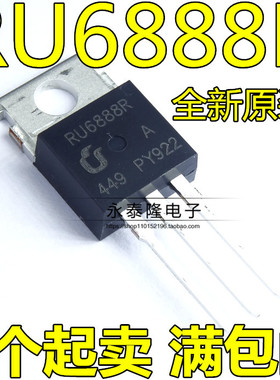 全新原装 RU6888R 68V88A TO-220 电动车控制器三极管MOS场效应管