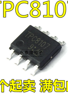 全新 TPC8107 贴片 SOP-8 锂电池保护IC MOS管 P管 SOP-8 30V13A