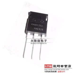 全新 K40H1203 40A 1200V IKW40N120H3 IGBT逆变焊机功率管