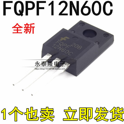 全新 场效应管 FQPF12N60C 塑封TO-220F 场效应管 600V12A NPN管