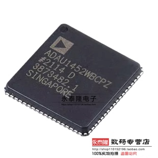 ADAU1452WBCPZ ADAU1452 LFCSP72 DSP数字信号处理器 全新原装