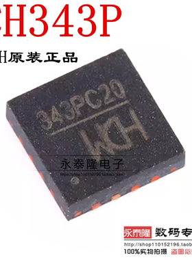 原装正品 CH343P QFN-16 USB转高速串口芯片