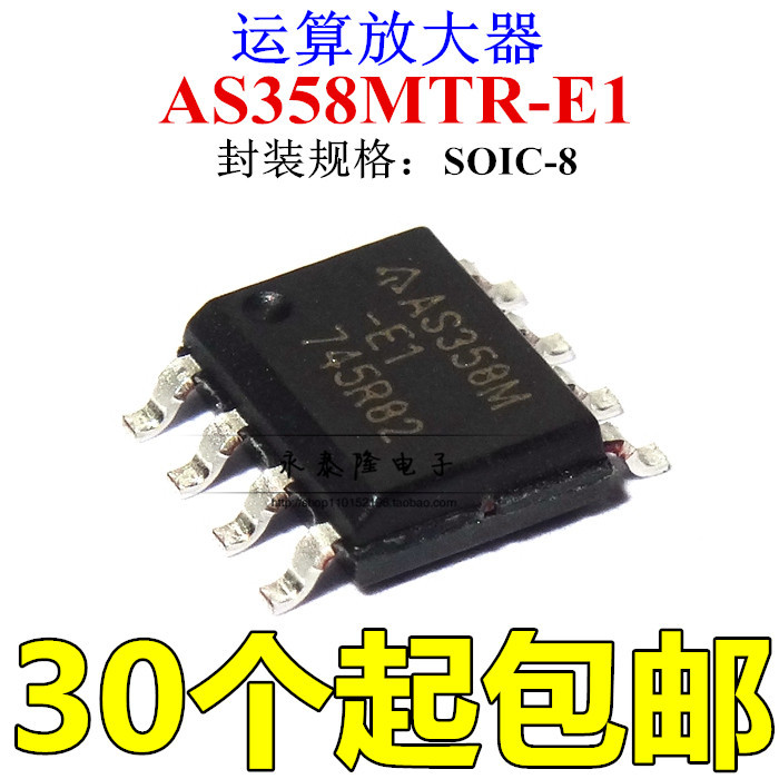AS358M-E1 AS358MTR-E1 液晶高压板逻辑芯片 SOP-8 全新原装正品