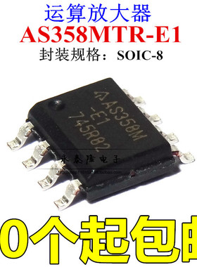AS358M-E1 AS358MTR-E1 液晶高压板逻辑芯片 SOP-8 全新原装正品