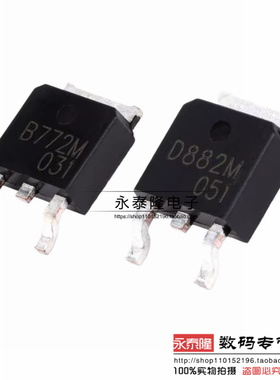 原装正品 B772M D882M 2SB772 2SD882 TO-252 30V 3A 三极管 长电