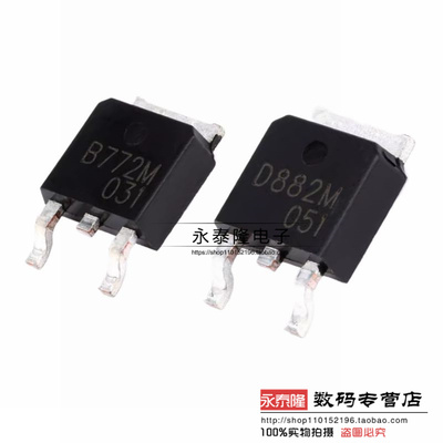 原装正品 B772M D882M 2SB772 2SD882 TO-252 30V 3A 三极管 长电