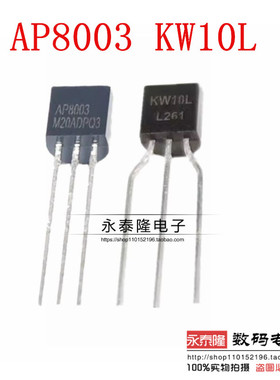 KW10L TO-92 开关电源芯片 AP8003 5V输出非隔离交直流转换三极管