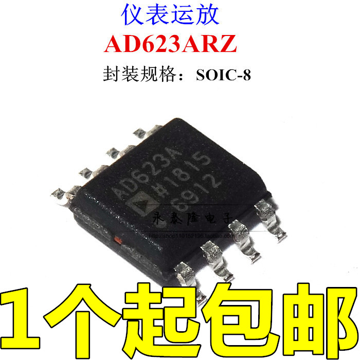 AD623A AD623AR AD623ARZ 仪表放大器 贴片SOP-8 进口全新原装