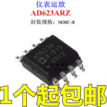 AD623A AD623AR AD623ARZ 仪表放大器 贴片SOP-8 进口全新原装