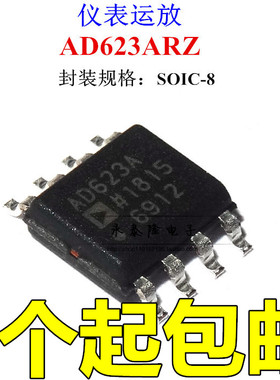 AD623A AD623AR AD623ARZ 仪表放大器 贴片SOP-8 进口全新原装