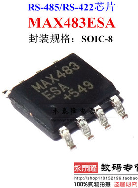 全新原装正品 RS-485/RS-422芯片MAX483CSA/MAX483ESA