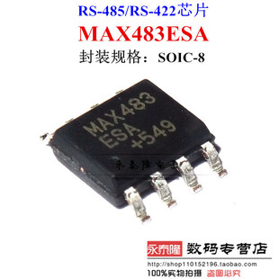 485 全新原裝 正品 MAX483ESA 422芯片MAX483CSA