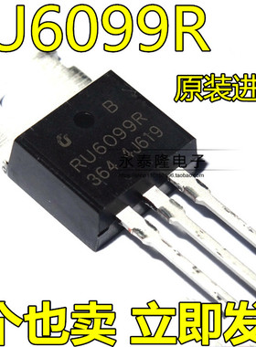 全新原装RU6099R 代替IRF3205PBF RU6099 直插TO-220 MOS场效应管