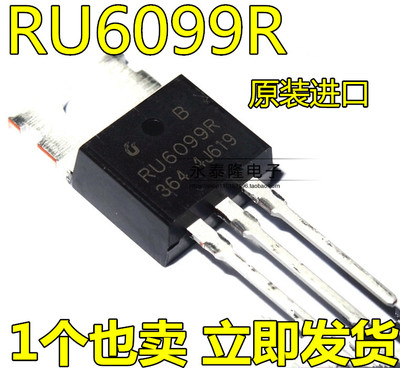 全新原装RU6099R 代替IRF3205PBF RU6099 直插TO-220 MOS场效应管
