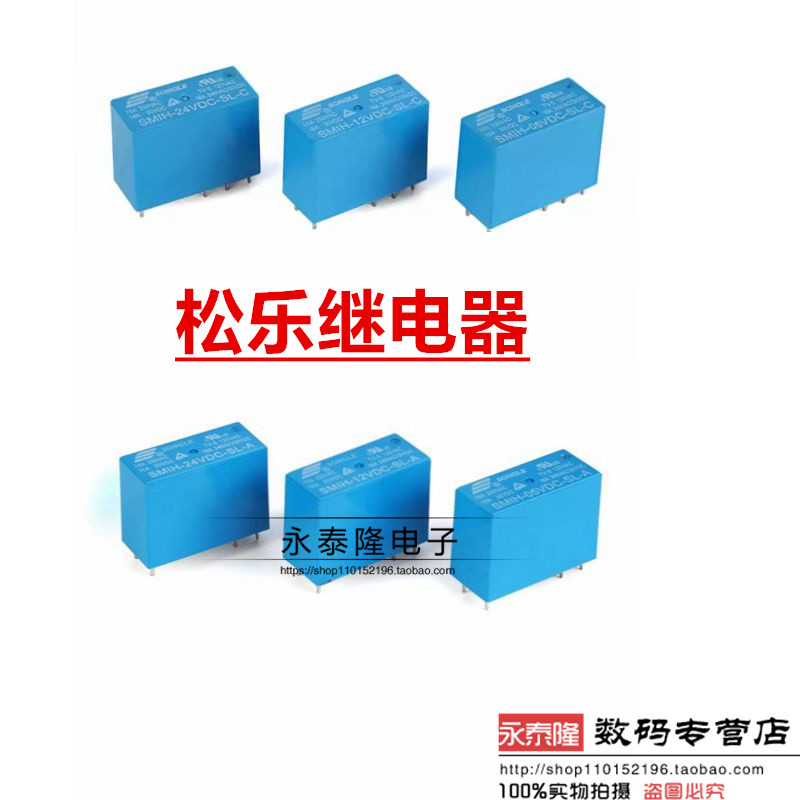 SMIH-05V 12V 24VDC-SL-A -SL-C 6脚/8脚16A常开 继电器 全新原装