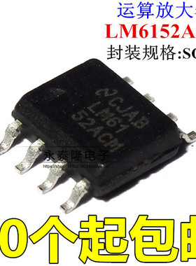 全新原装 LM6152ACM SOP8脚 贴片芯片 运算放大器 LM6152BCM