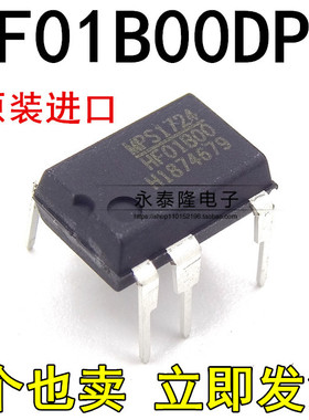 原装全新 HF01B00DP-LF-Z HF01B00 直插 DIP-7 电源管理IC芯片IC