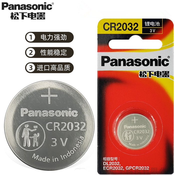 松下CR2032纽扣电池3V锂离子单粒卡装电池大众本田汽车遥控器电子