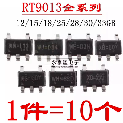 RT9013-12 15 18 25 28 30 33GB RT9013-3.3V SOT23-5贴片LDO稳压