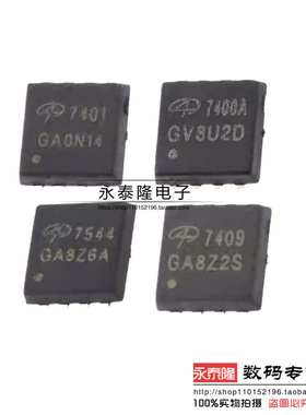 AON7400A/7401/7409/7410/7544 贴片DFN3*3-8 N沟道 MOS场效应管