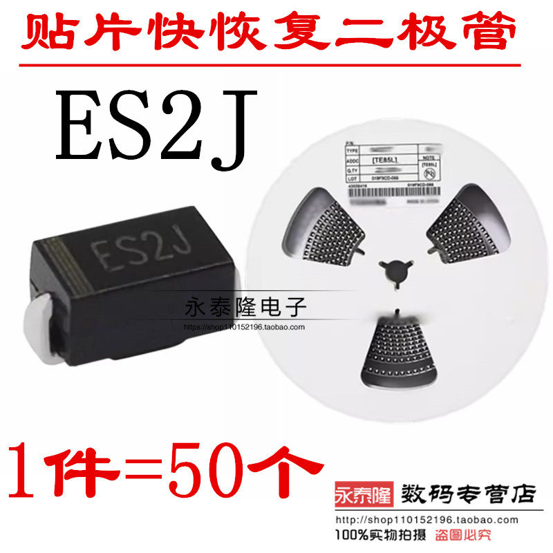 原装正品 ES2J SMA(DO-214AC) 2A/600V 贴片快恢复二极管（50只）