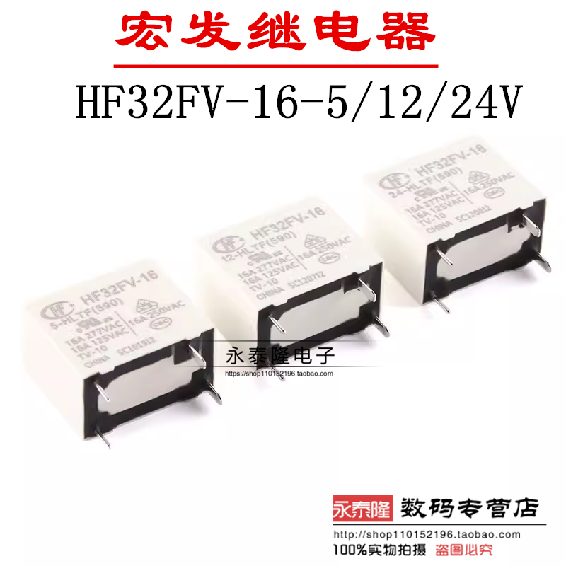 HF32FV-16-5/12/24-HLTF一组常开4脚16A277VAC宏发继电器5V12V24V