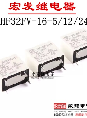 HF32FV-16-5/12/24-HLTF一组常开4脚16A277VAC宏发继电器5V12V24V