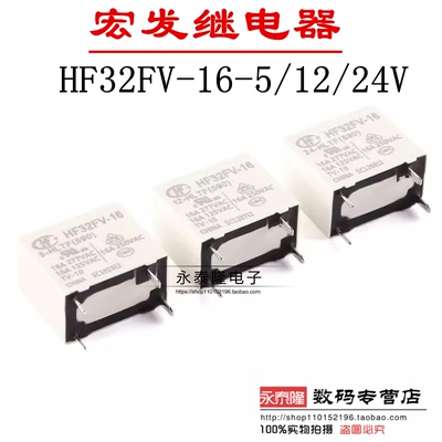 HF32FV-16-5/12/24-HLTF一组常开4脚16A277VAC宏发继电器5V12V24V
