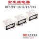 HF32FV HLTF一组常开4脚16A277VAC宏发继电器5V12V24V