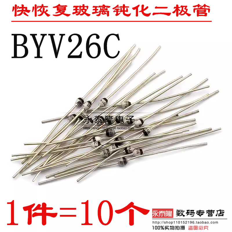 BYV26C SOD-57 1A600V高速快恢复玻璃钝化二极管【10只5.8元】